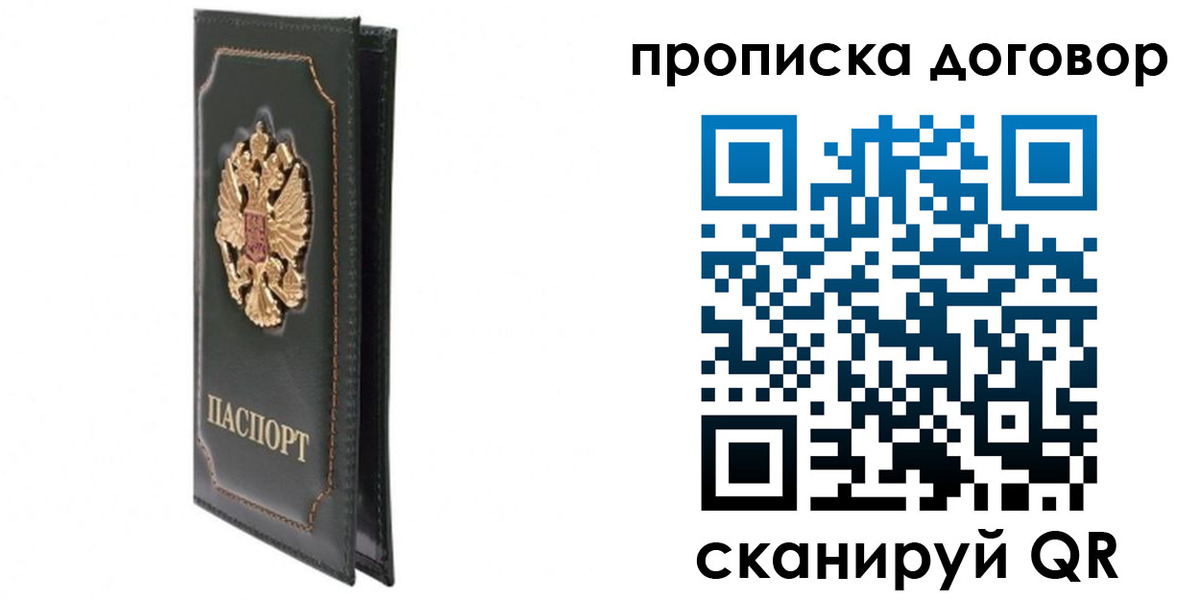 прописка регистрация в Светлограде